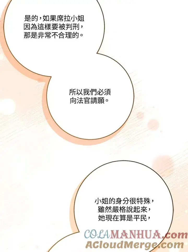 漫画《短命白莲花女主要罢工》第54话第61张图