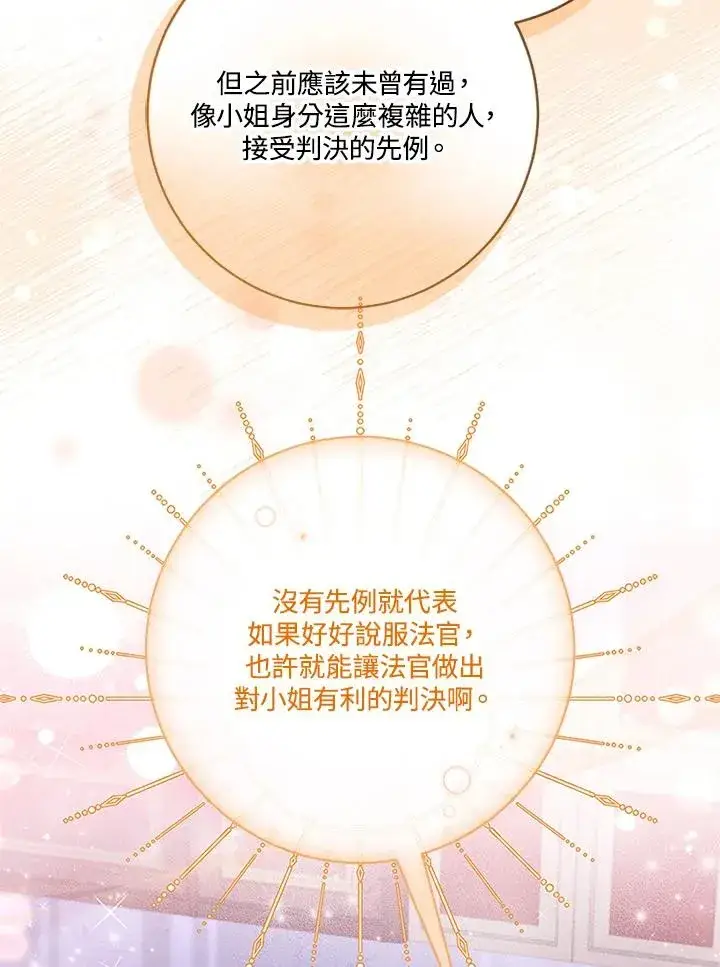 漫画《短命白莲花女主要罢工》第54话第62张图