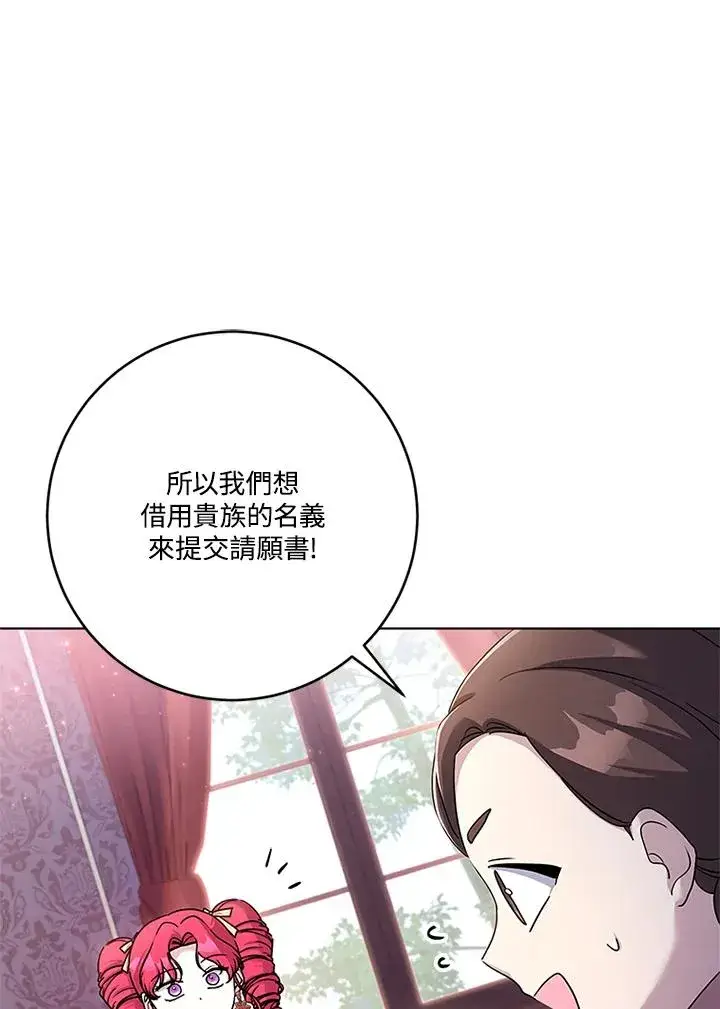 漫画《短命白莲花女主要罢工》第54话第64张图