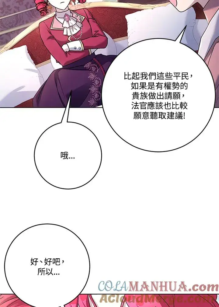 漫画《短命白莲花女主要罢工》第54话第65张图