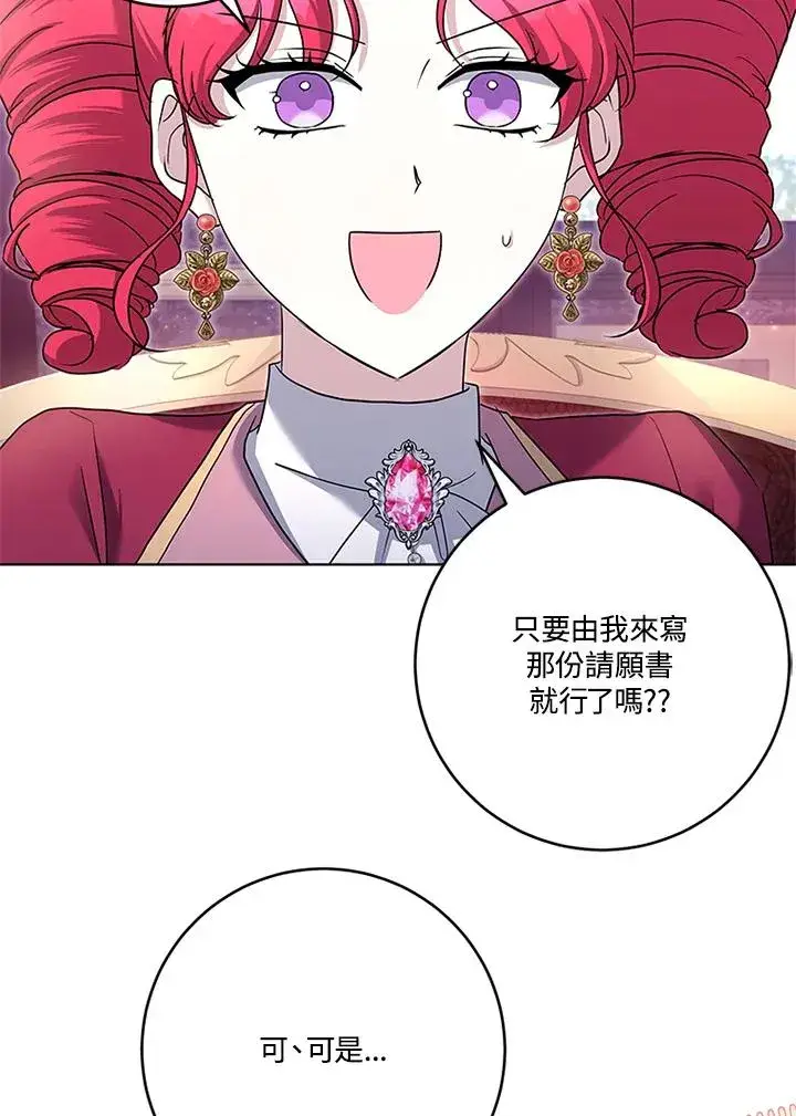 漫画《短命白莲花女主要罢工》第54话第66张图