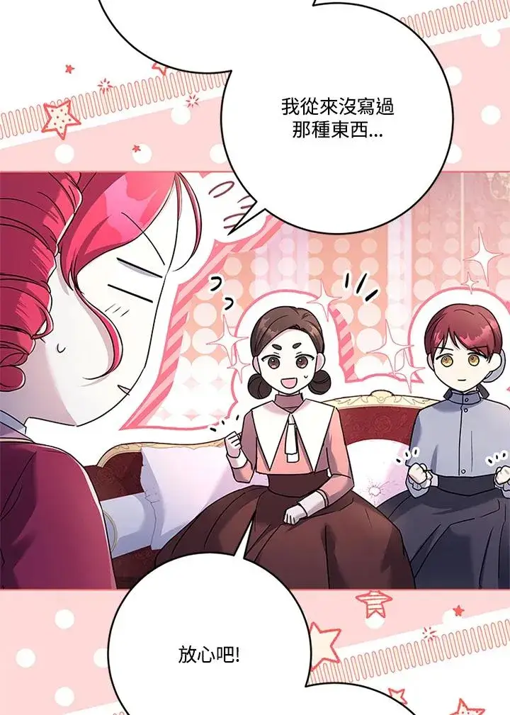 漫画《短命白莲花女主要罢工》第54话第67张图