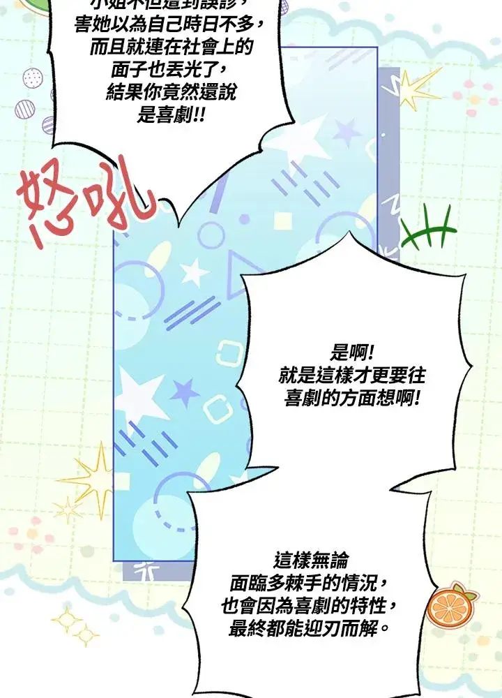 漫画《短命白莲花女主要罢工》第54话第7张图