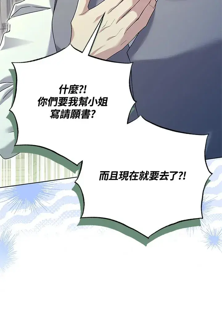 漫画《短命白莲花女主要罢工》第54话第71张图