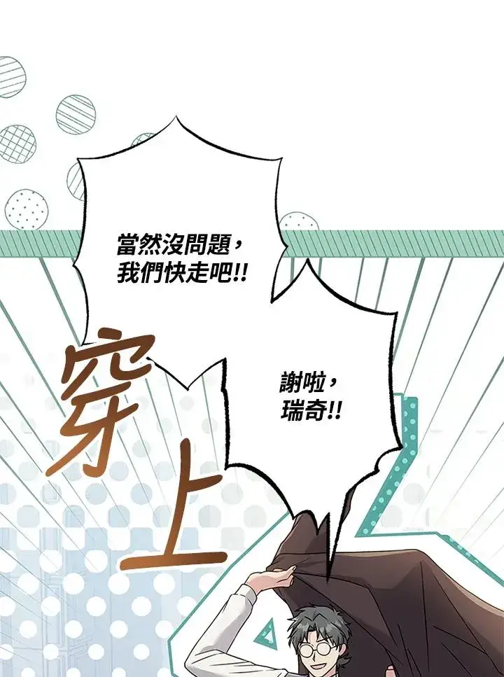 漫画《短命白莲花女主要罢工》第54话第72张图