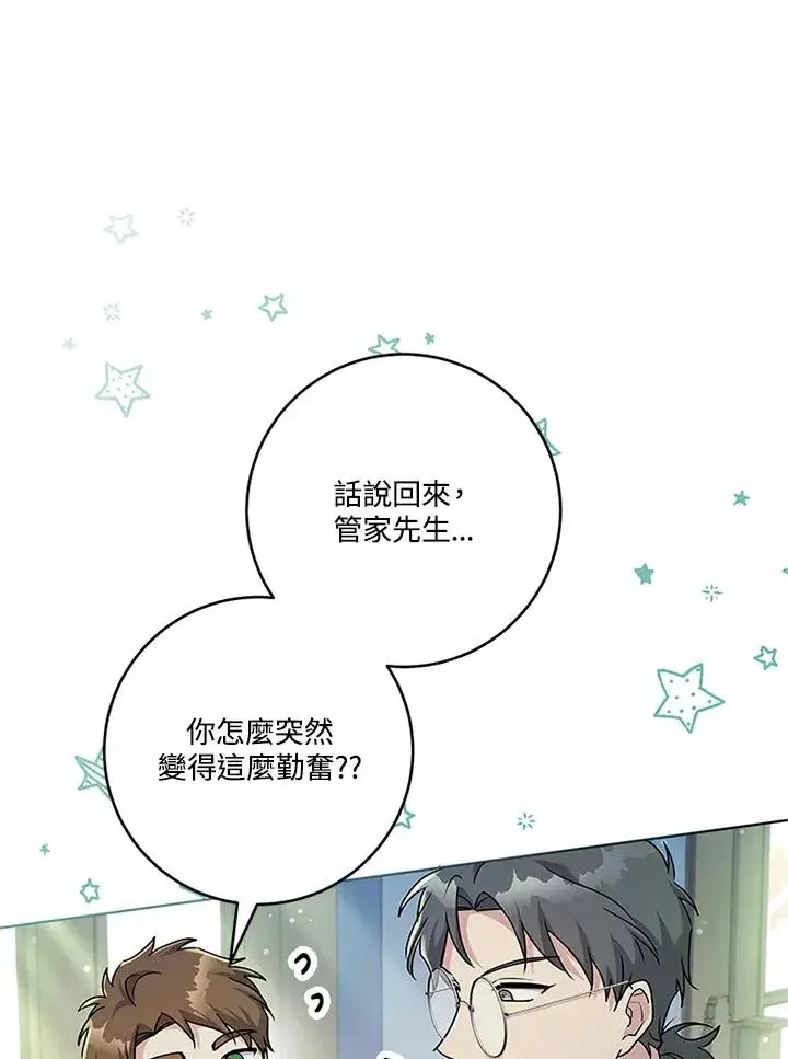 漫画《短命白莲花女主要罢工》第54话第74张图