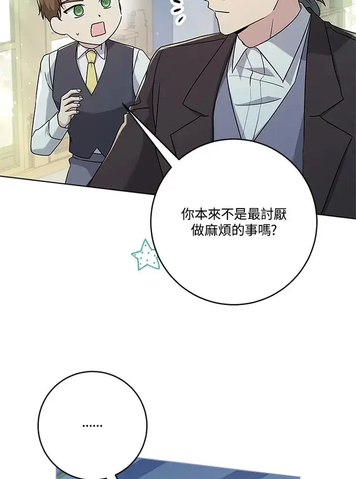 漫画《短命白莲花女主要罢工》第54话第75张图