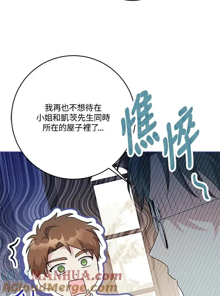 漫画《短命白莲花女主要罢工》第54话第77张图