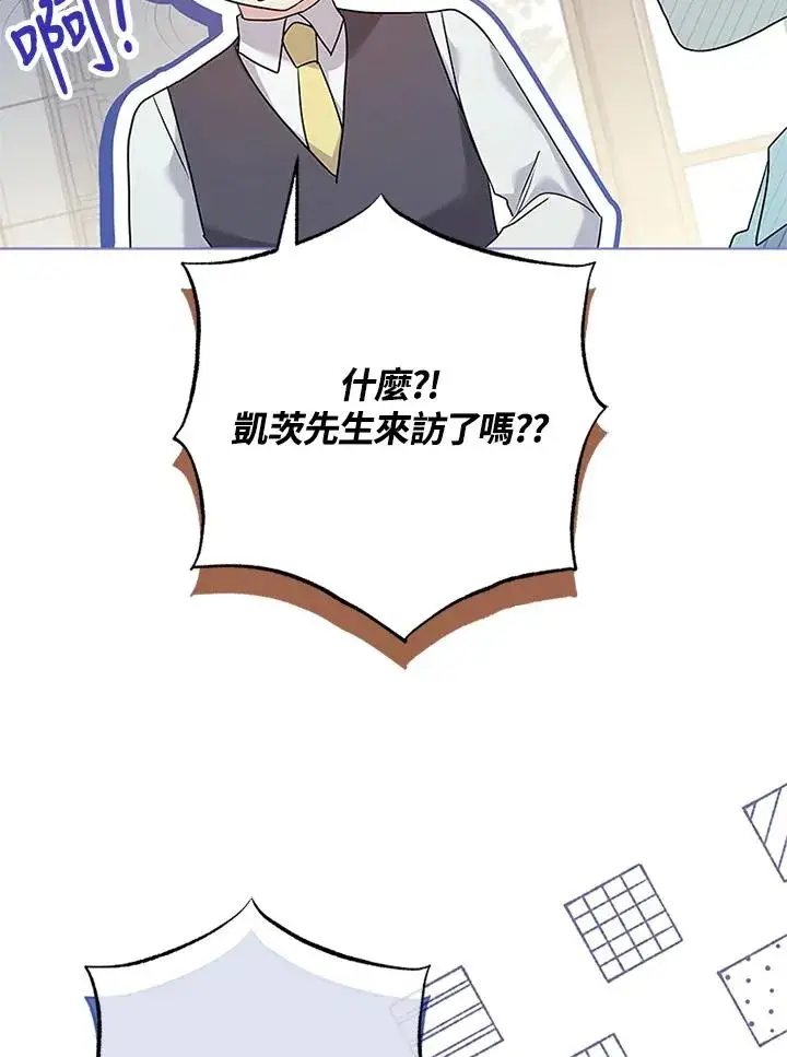 漫画《短命白莲花女主要罢工》第54话第78张图