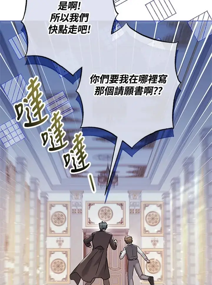 漫画《短命白莲花女主要罢工》第54话第79张图