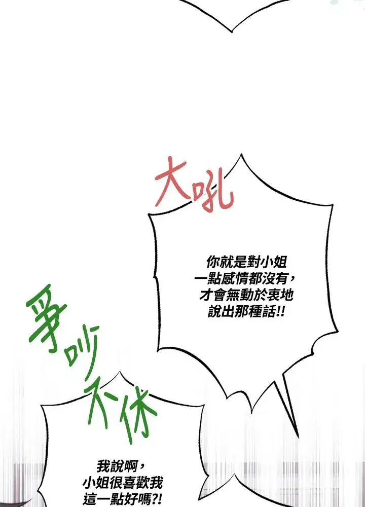 漫画《短命白莲花女主要罢工》第54话第8张图