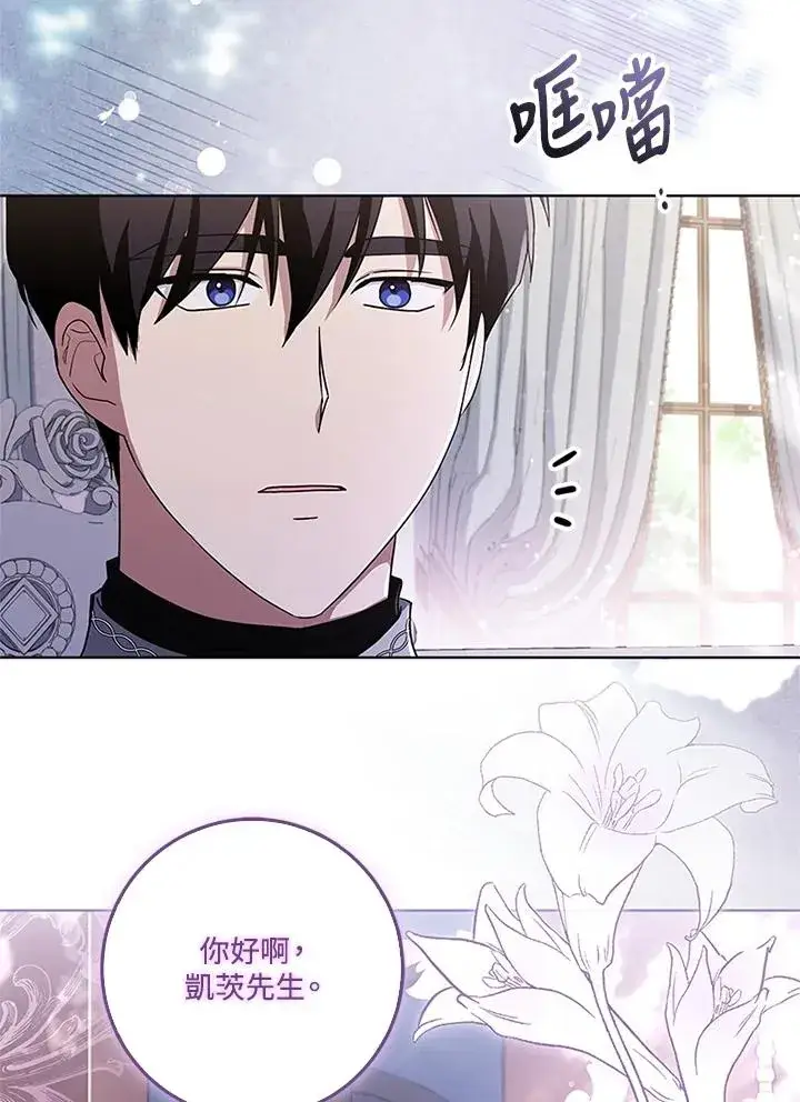 漫画《短命白莲花女主要罢工》第54话第83张图
