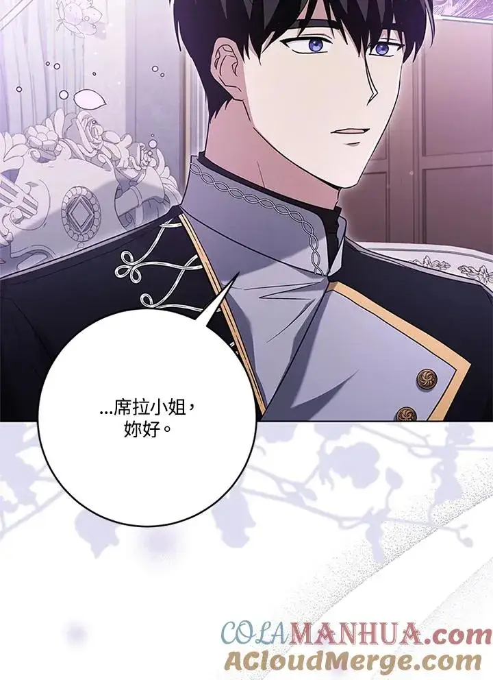 漫画《短命白莲花女主要罢工》第54话第85张图