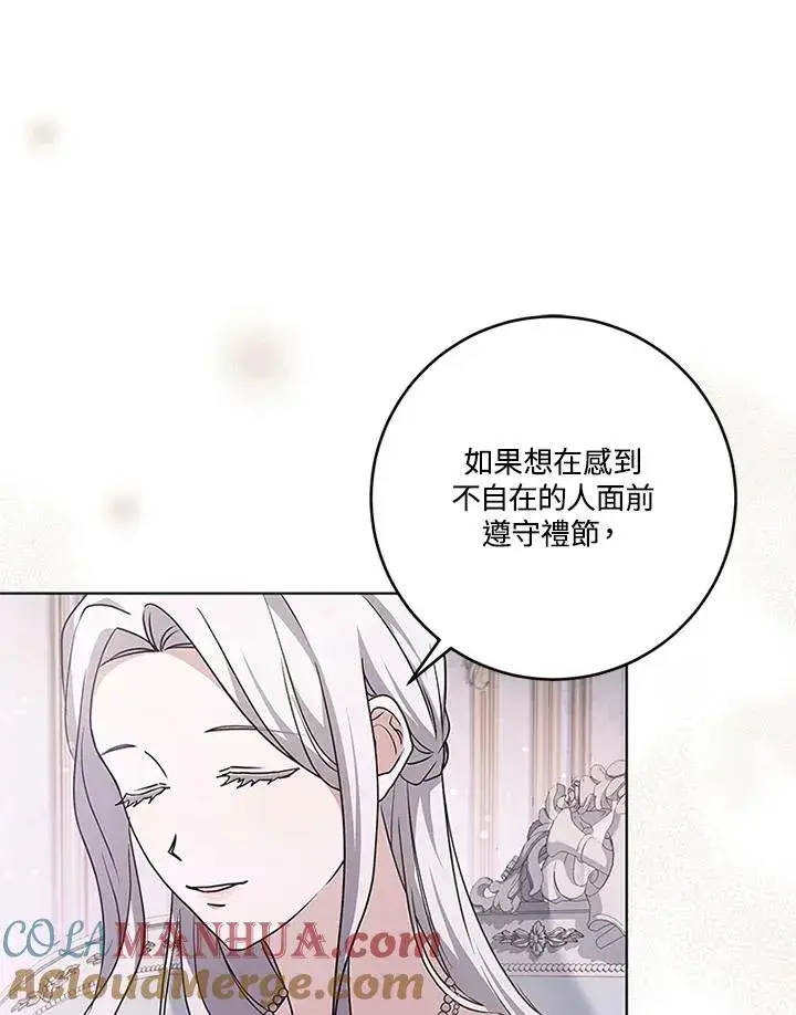 漫画《短命白莲花女主要罢工》第54话第89张图