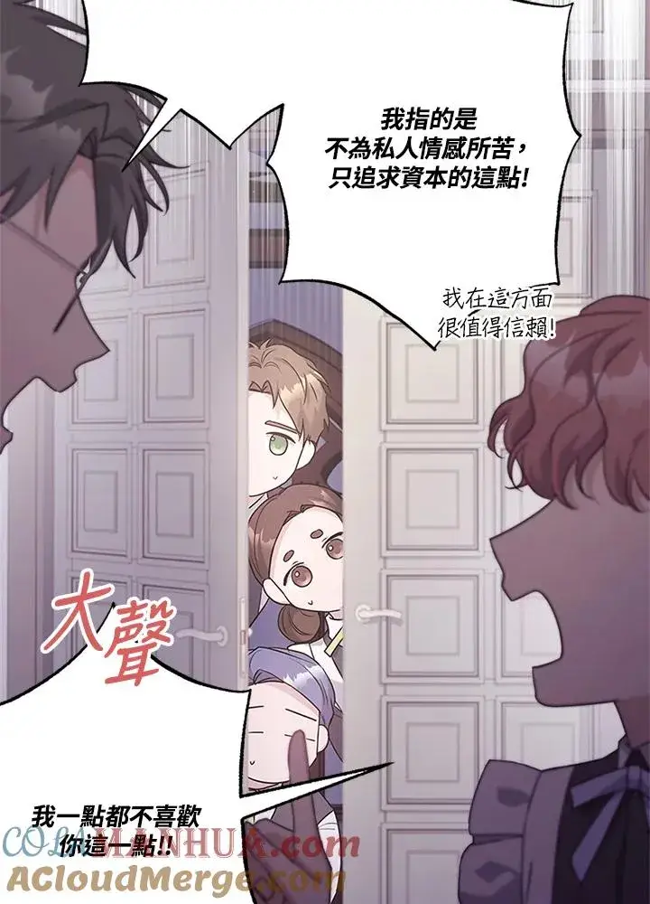 漫画《短命白莲花女主要罢工》第54话第9张图