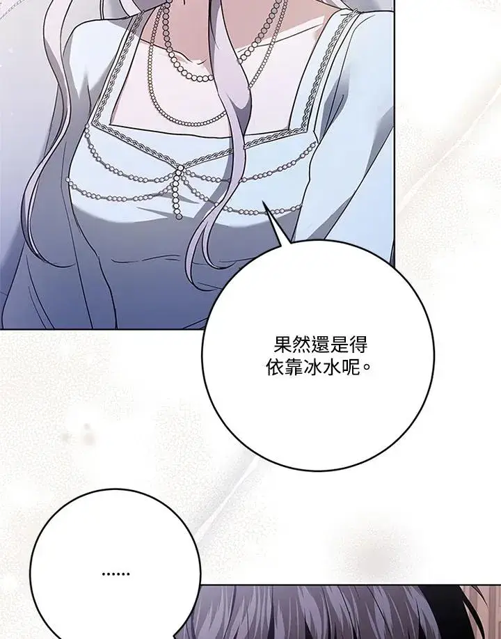 漫画《短命白莲花女主要罢工》第54话第90张图
