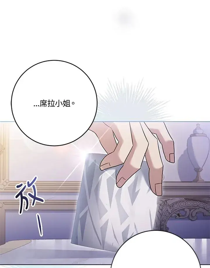 漫画《短命白莲花女主要罢工》第54话第92张图