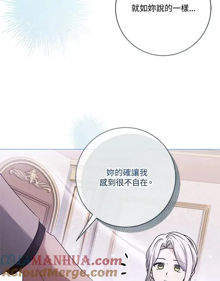 漫画《短命白莲花女主要罢工》第54话第93张图