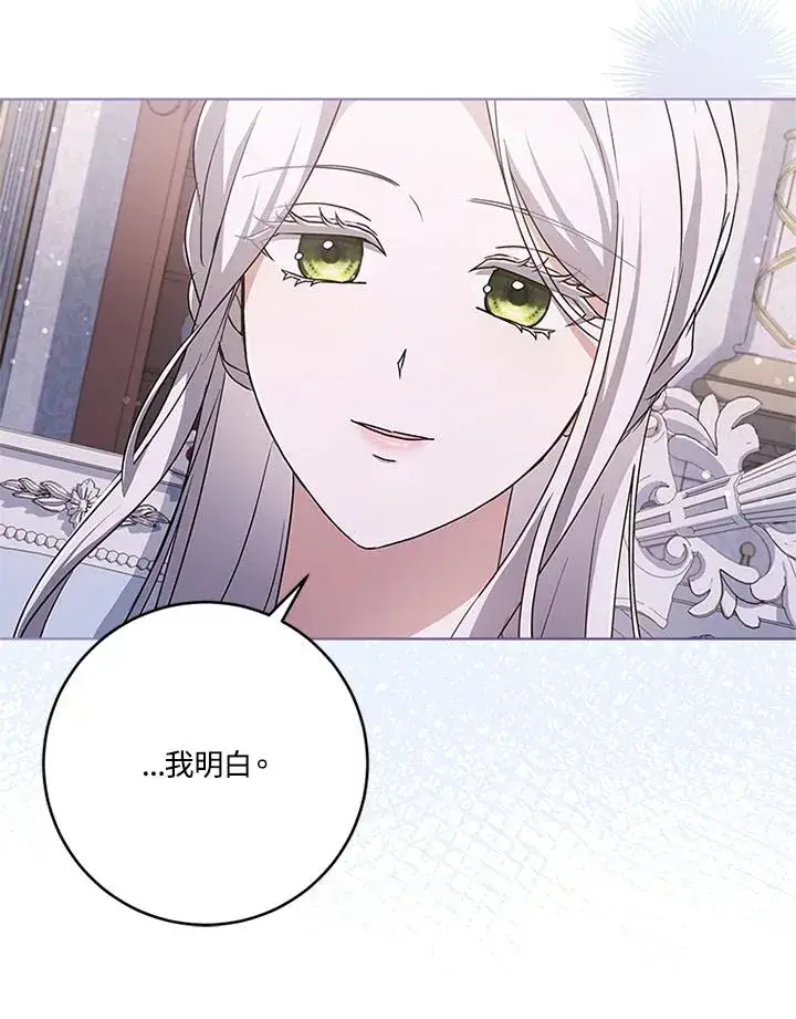 漫画《短命白莲花女主要罢工》第54话第95张图