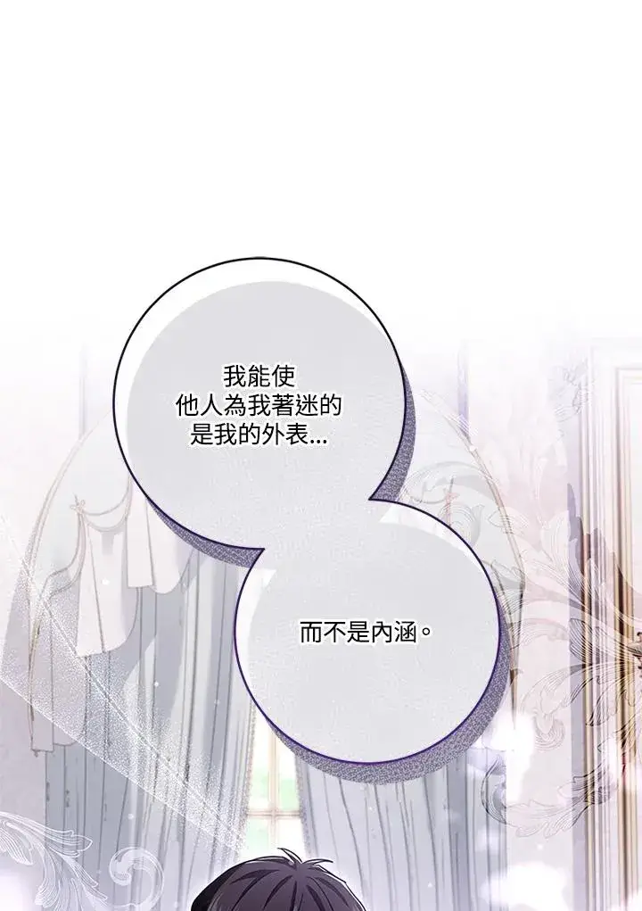 漫画《短命白莲花女主要罢工》第54话第96张图