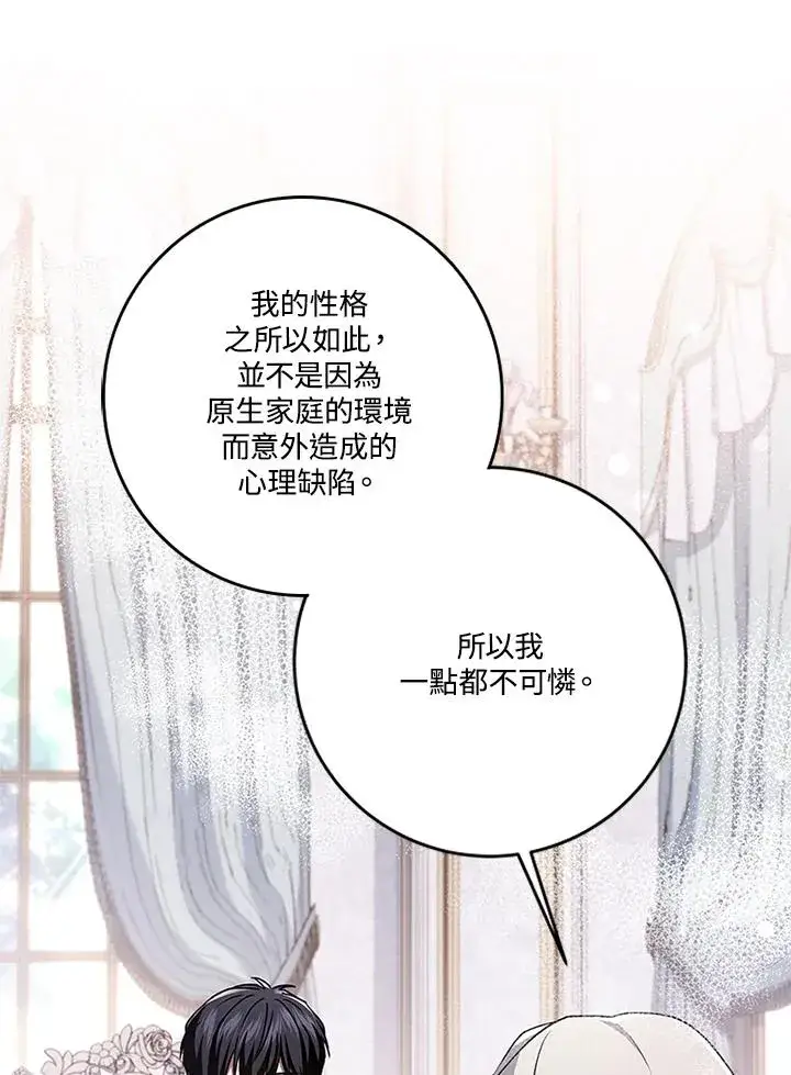 漫画《短命白莲花女主要罢工》第55话第10张图