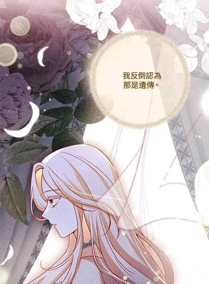 漫画《短命白莲花女主要罢工》第55话第12张图