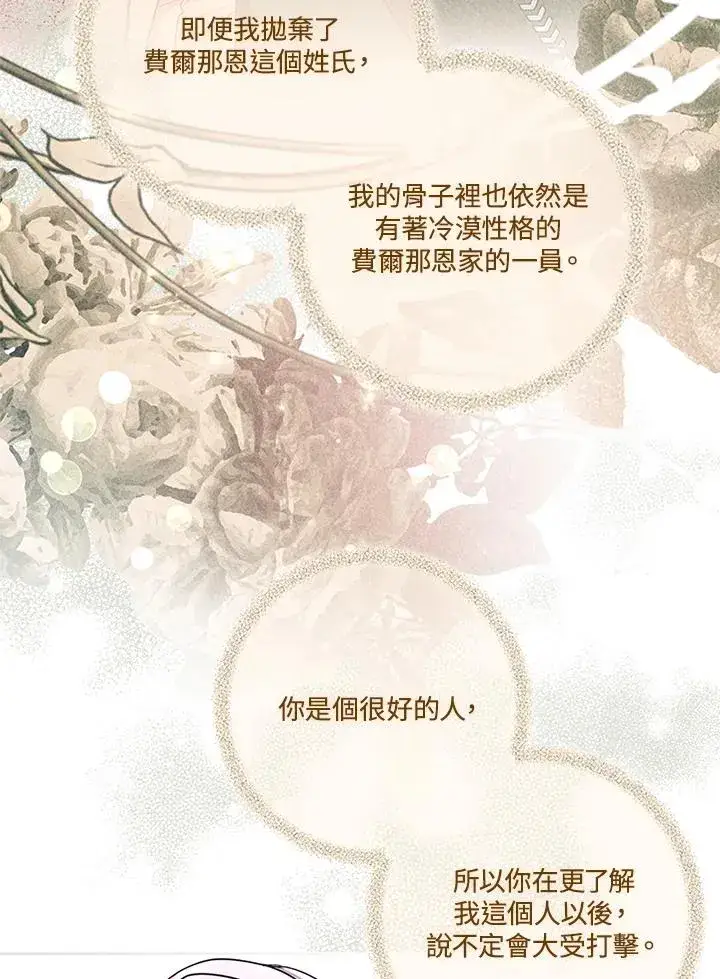 漫画《短命白莲花女主要罢工》第55话第14张图