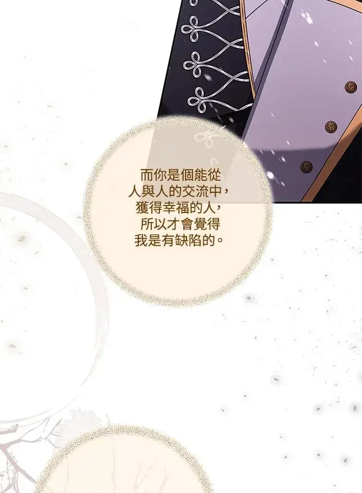 漫画《短命白莲花女主要罢工》第55话第16张图