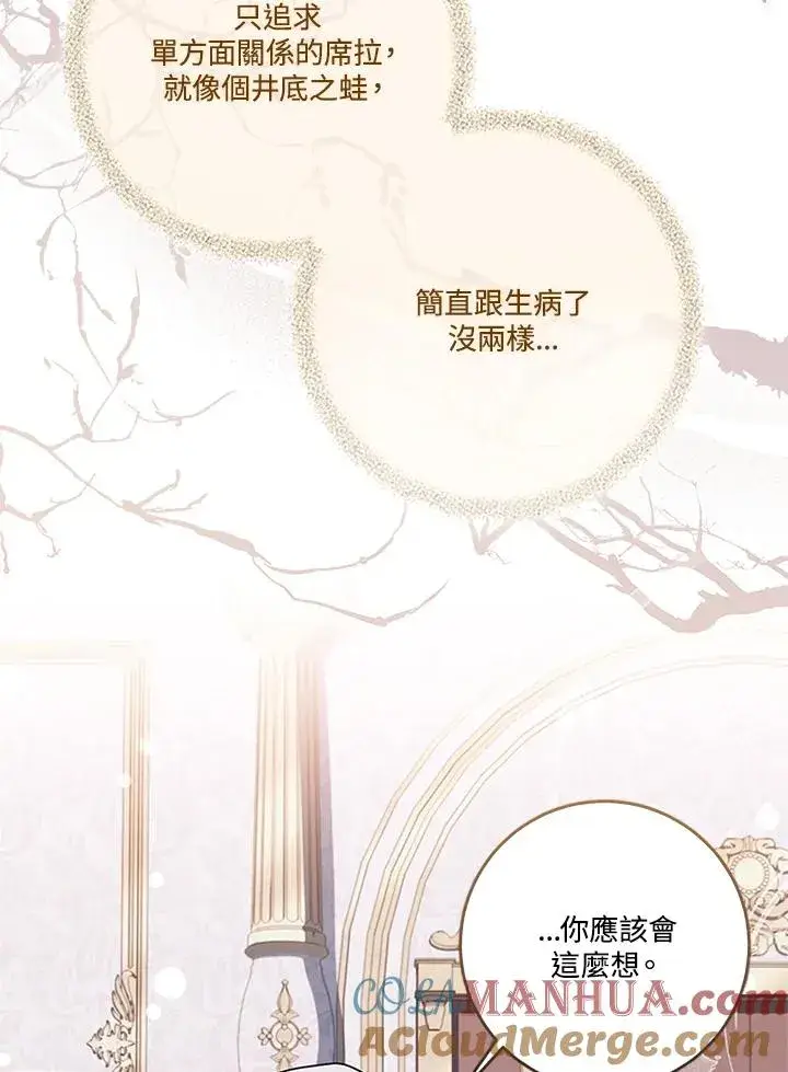 漫画《短命白莲花女主要罢工》第55话第17张图