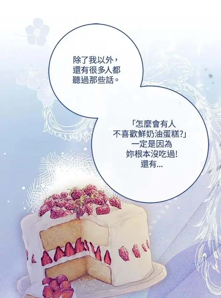漫画《短命白莲花女主要罢工》第55话第19张图