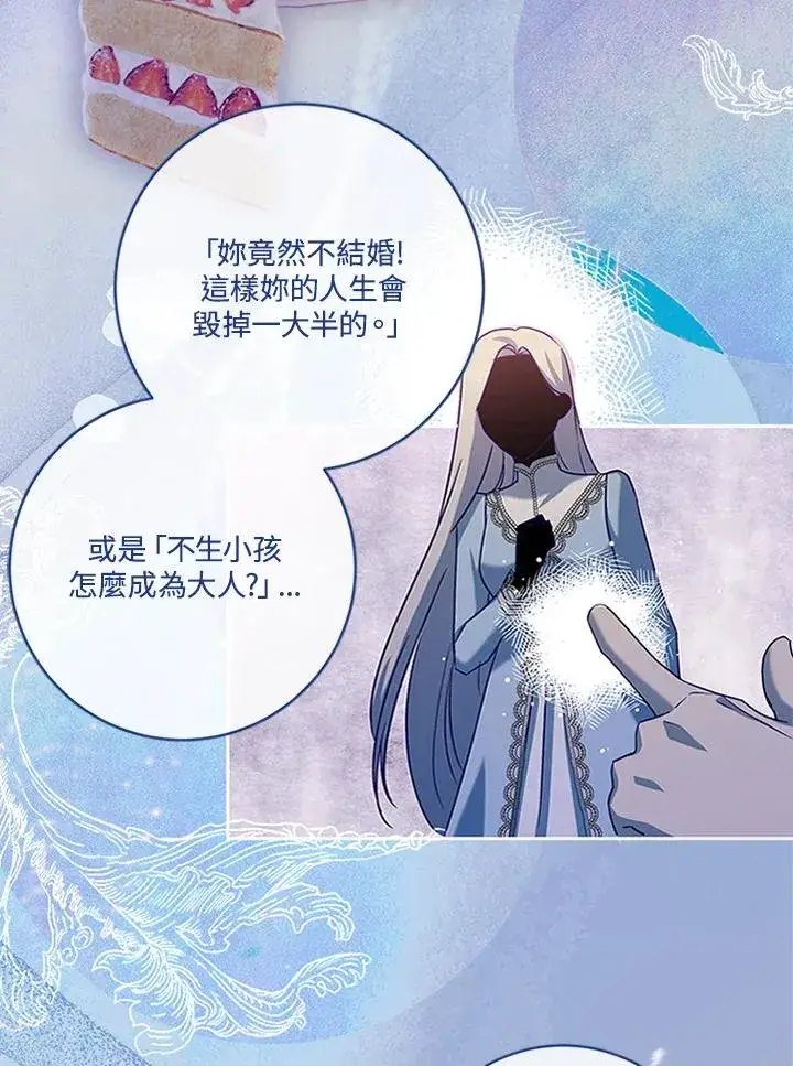 漫画《短命白莲花女主要罢工》第55话第20张图