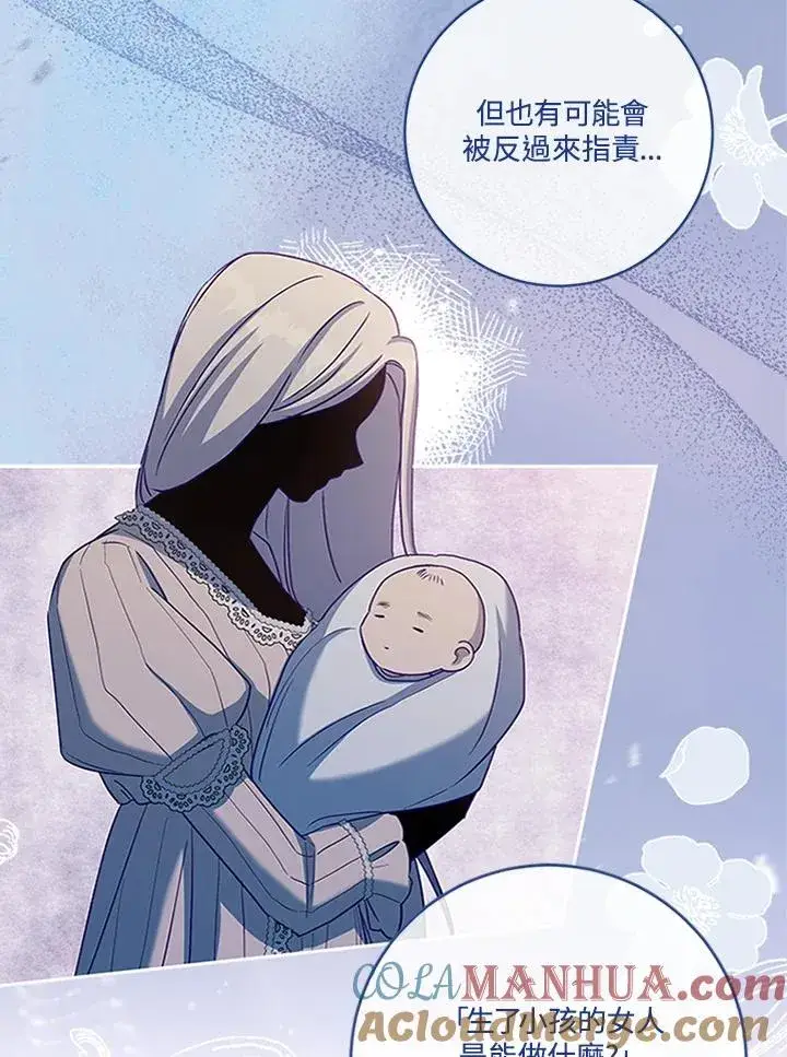 漫画《短命白莲花女主要罢工》第55话第21张图