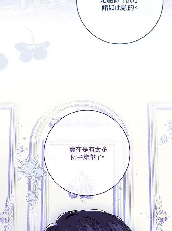 漫画《短命白莲花女主要罢工》第55话第22张图
