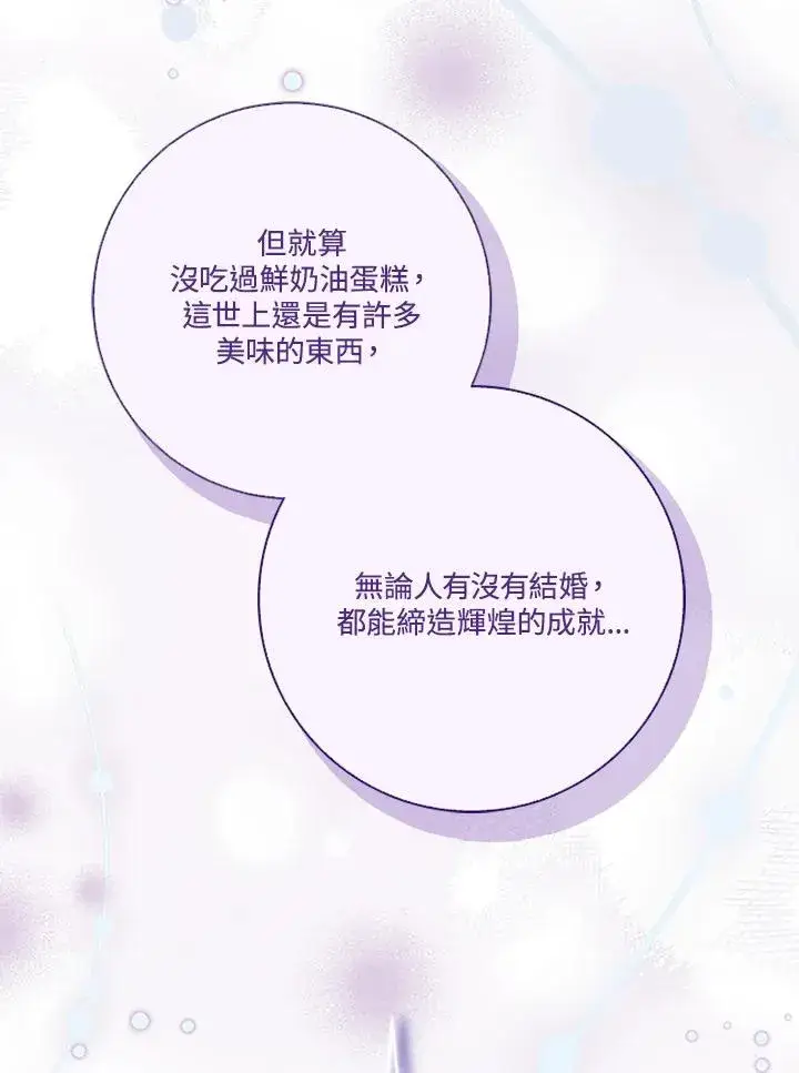 漫画《短命白莲花女主要罢工》第55话第24张图