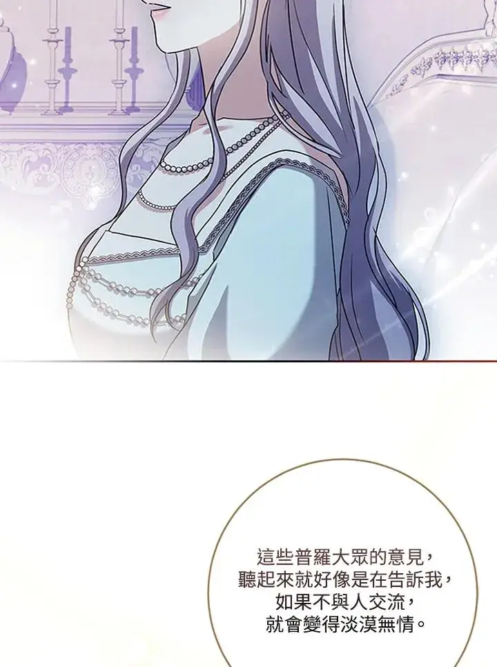 漫画《短命白莲花女主要罢工》第55话第26张图