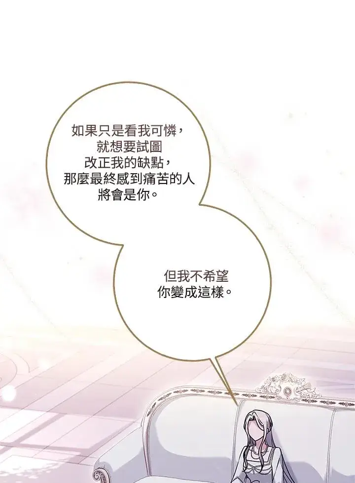漫画《短命白莲花女主要罢工》第55话第28张图