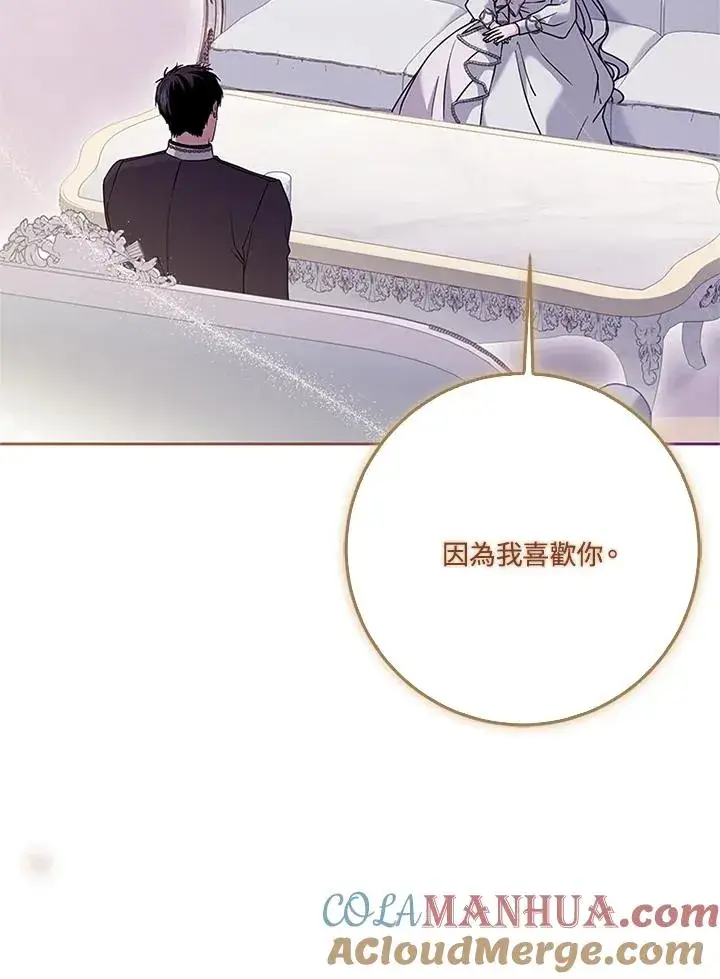 漫画《短命白莲花女主要罢工》第55话第29张图