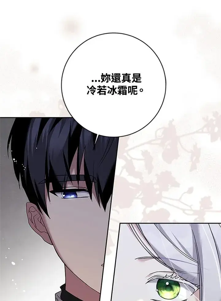 漫画《短命白莲花女主要罢工》第55话第30张图