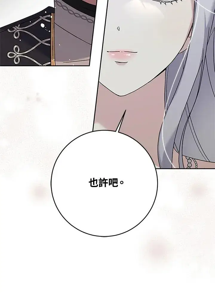 漫画《短命白莲花女主要罢工》第55话第31张图