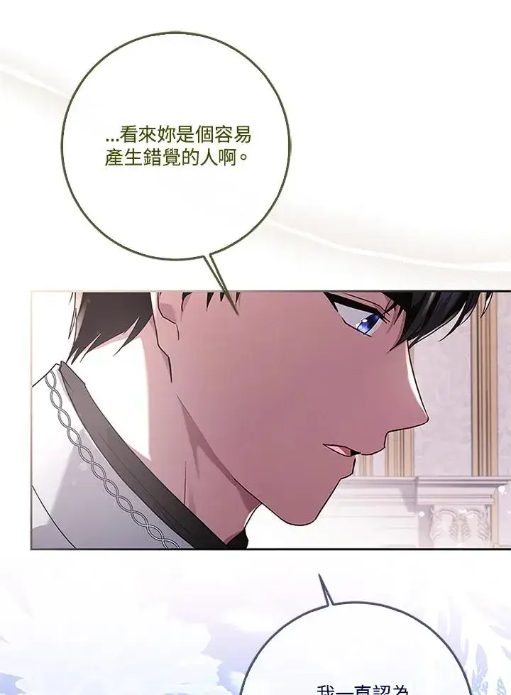 漫画《短命白莲花女主要罢工》第55话第32张图