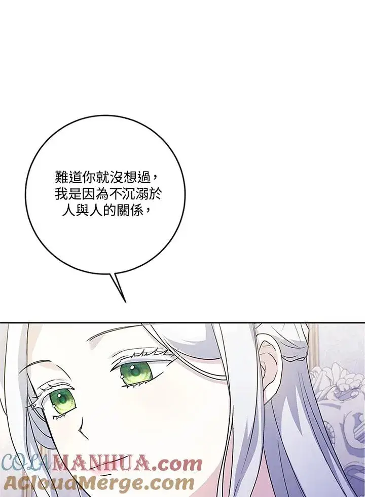 漫画《短命白莲花女主要罢工》第55话第37张图