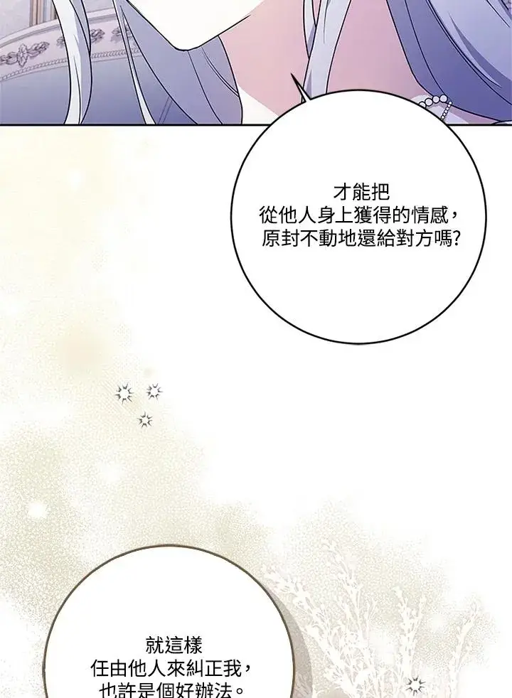 漫画《短命白莲花女主要罢工》第55话第38张图