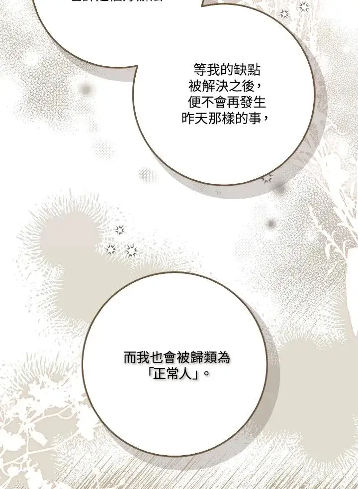 漫画《短命白莲花女主要罢工》第55话第39张图