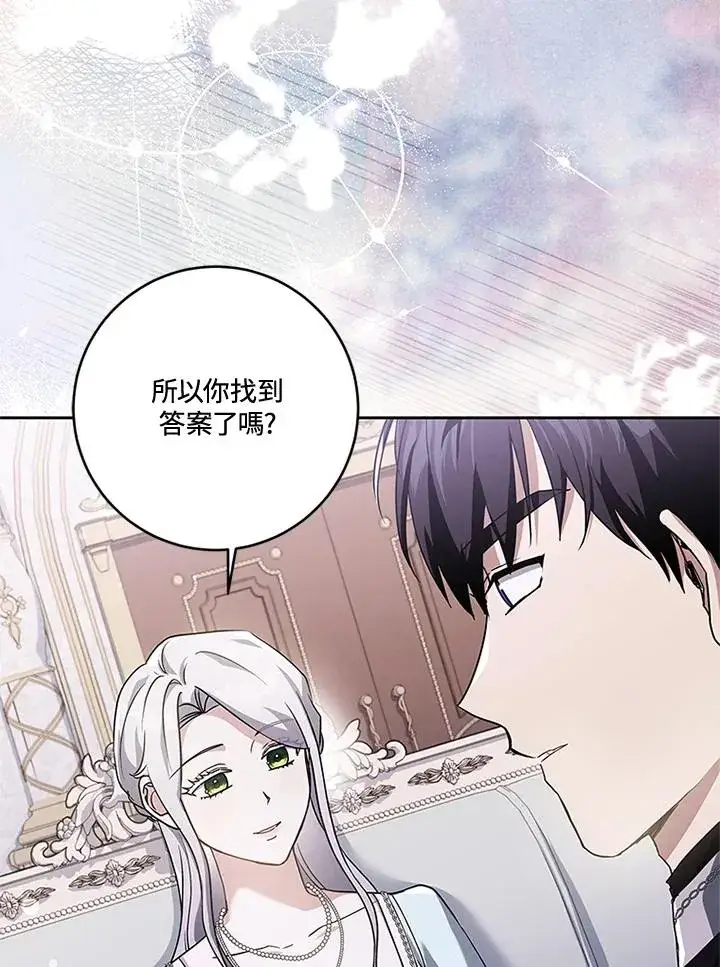 漫画《短命白莲花女主要罢工》第55话第4张图