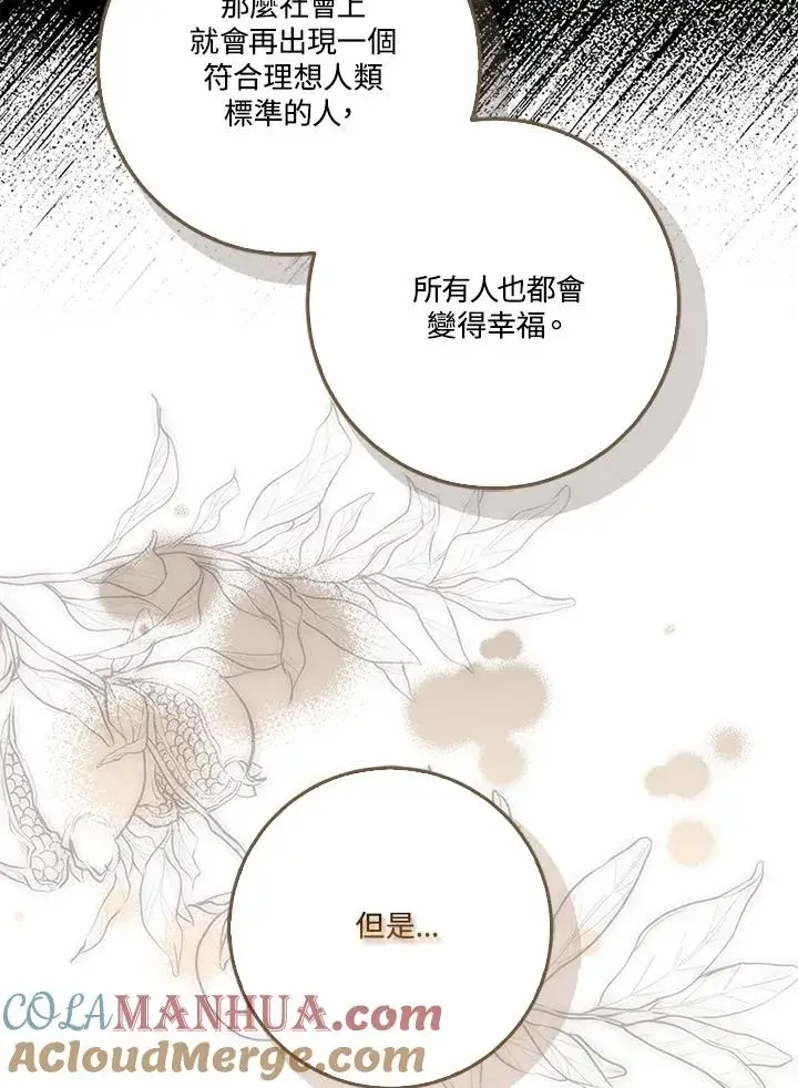 漫画《短命白莲花女主要罢工》第55话第41张图