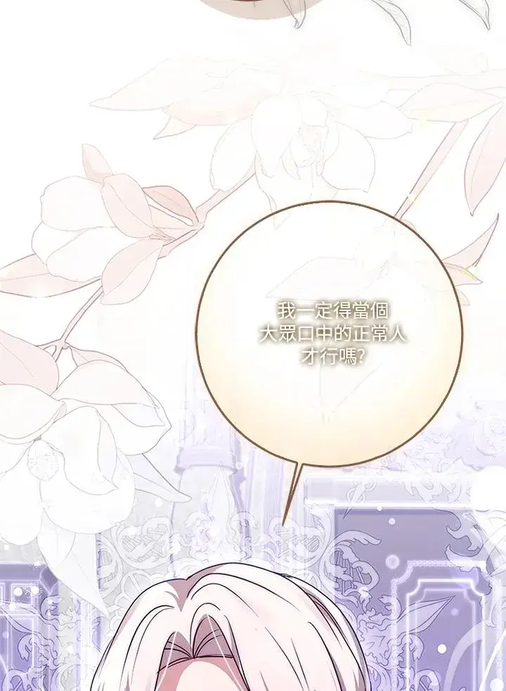 漫画《短命白莲花女主要罢工》第55话第42张图