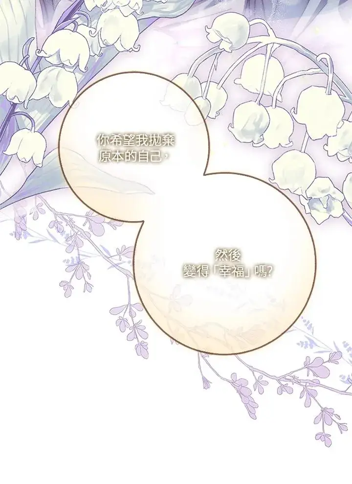 漫画《短命白莲花女主要罢工》第55话第44张图