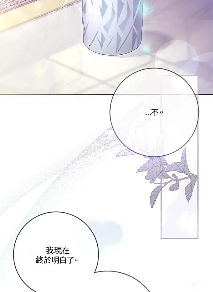 漫画《短命白莲花女主要罢工》第55话第47张图