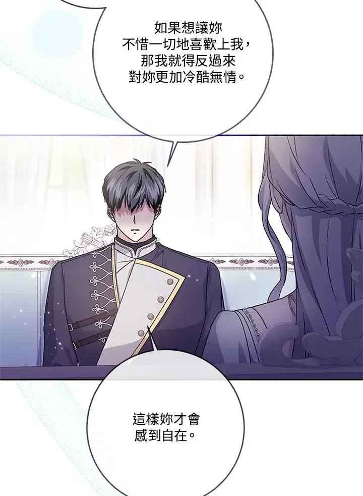 漫画《短命白莲花女主要罢工》第55话第48张图