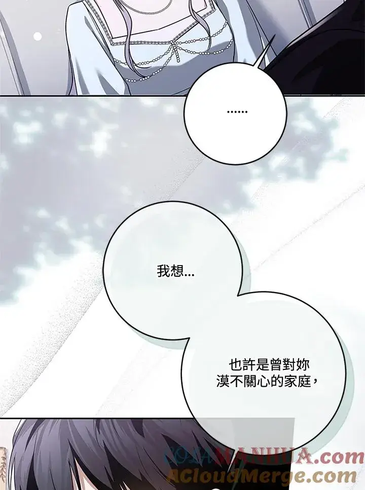漫画《短命白莲花女主要罢工》第55话第5张图